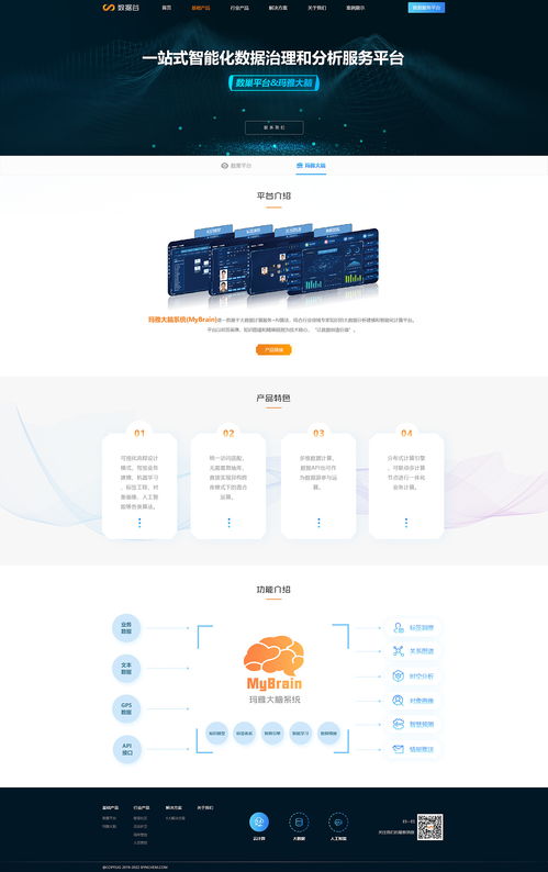 數(shù)據(jù)谷官方網(wǎng)站界面設(shè)計 打造企業(yè)官網(wǎng)的藝術(shù)與科技結(jié)合