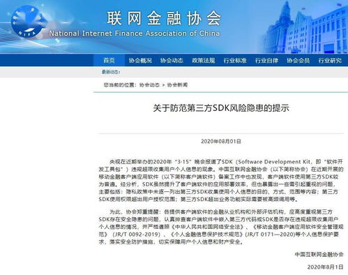 第三方SDK風險隱患及其防范措施——從315曝光事件看網(wǎng)絡與信息安全軟件開發(fā)