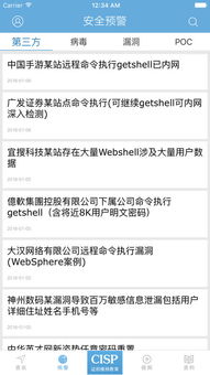 e安全iPhone版下載指南 獲取最新網(wǎng)絡與信息安全軟件